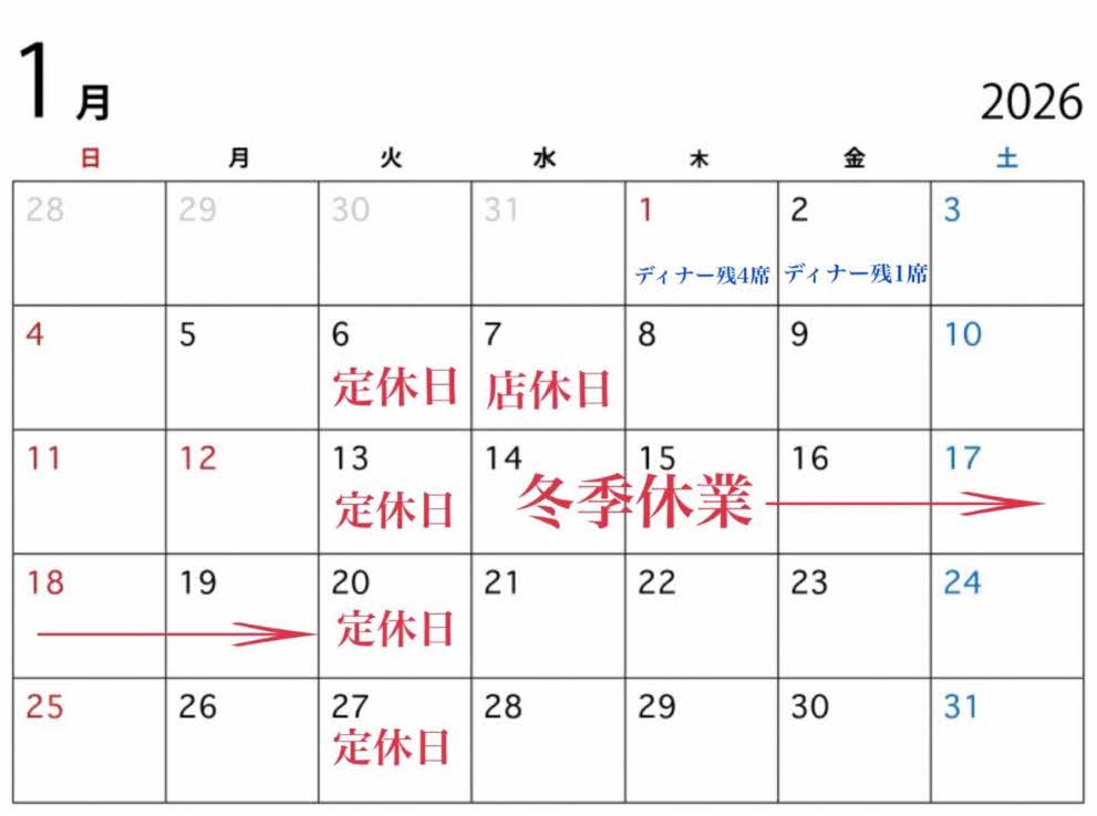 有福BIANCO「1月カレンダー」のお知らせ