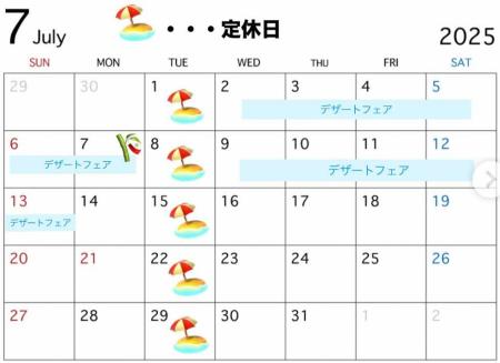 有福BIANCO「7月カレンダー」のお知らせ